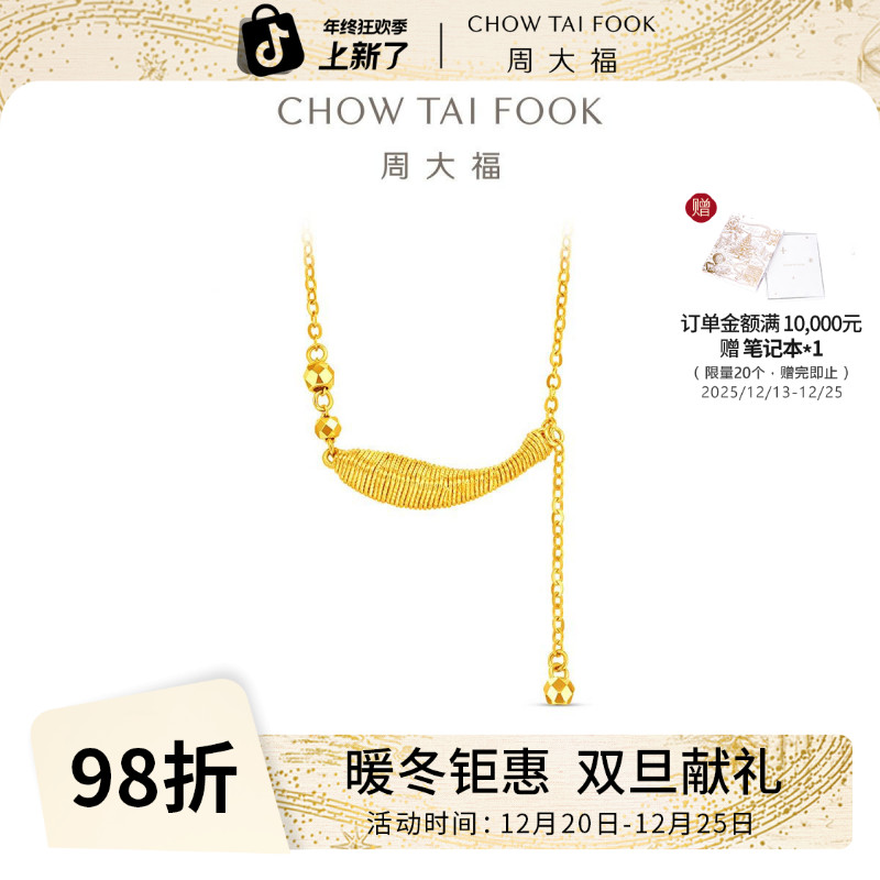 【周大福】周大福ING系列年年有鱼足金黄金项链工费520@F235499