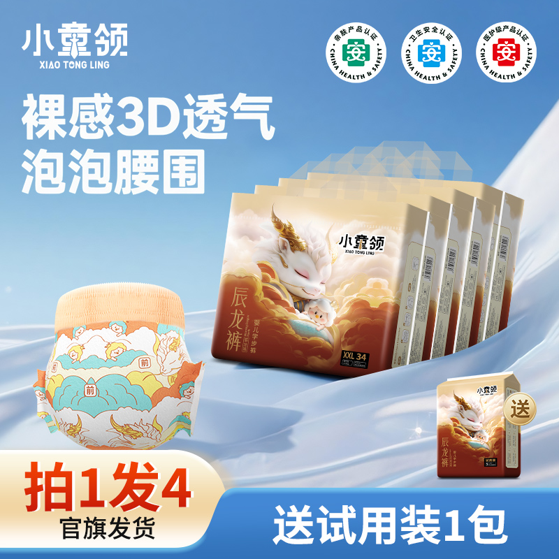【送1包试用装】小童领纸尿裤两箱尿不湿超薄透气拉拉裤宝宝纸尿裤