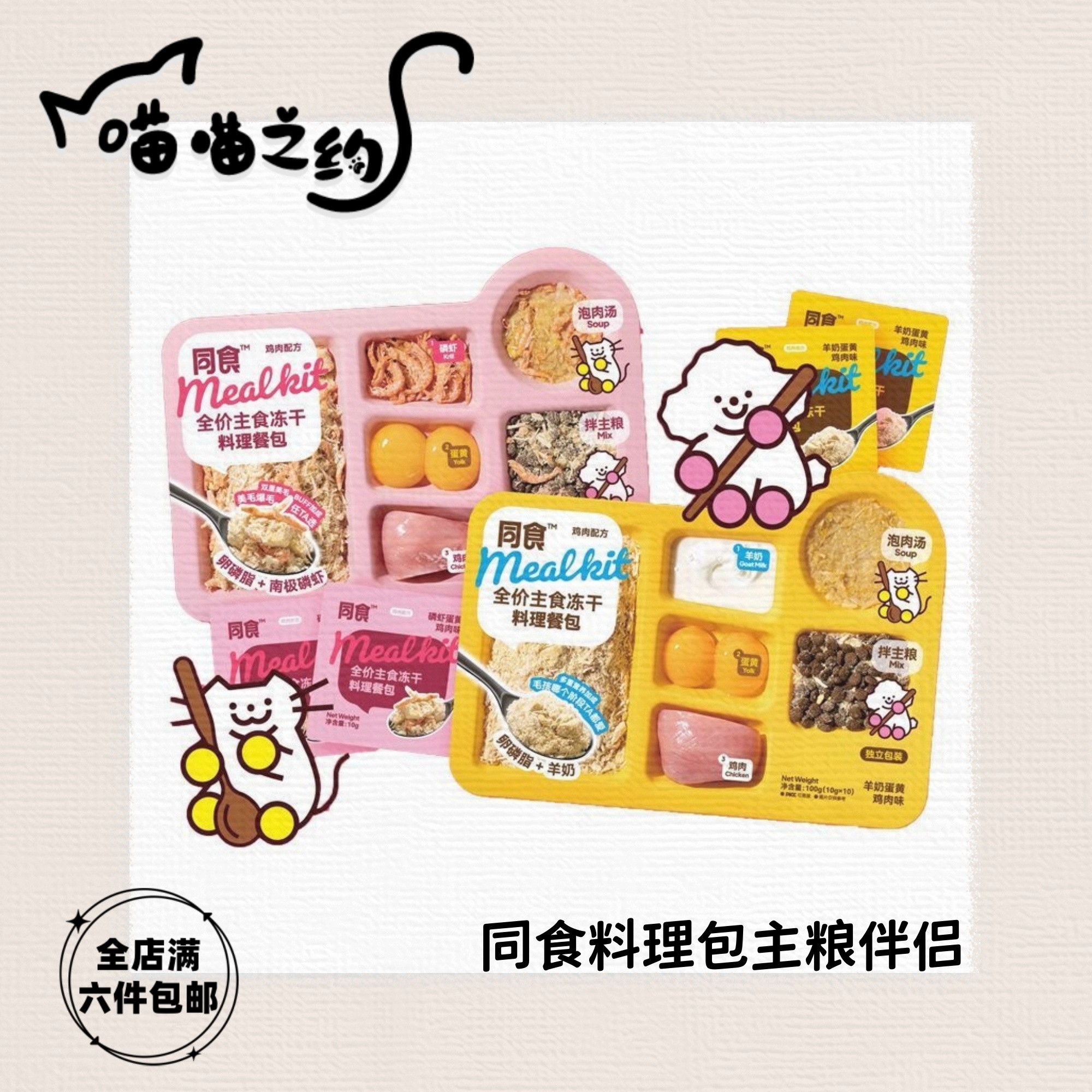 【全店满六件包邮】同食全价主食料理包猫犬优质蛋白肉松主粮伴侣