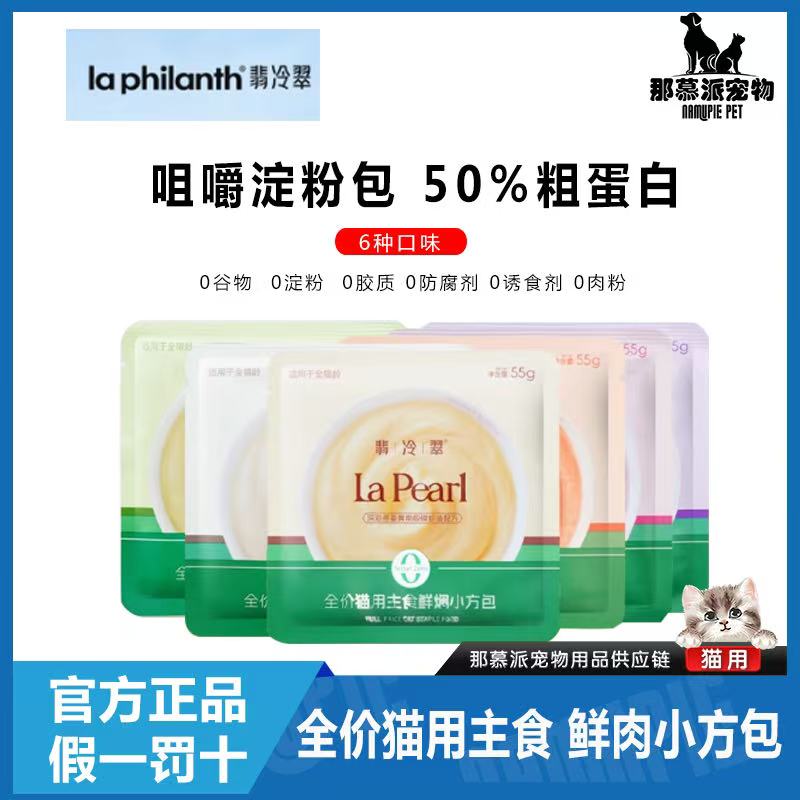 【全场满四件包邮】翡冷翠全价猫用主食餐包0添加营养湿粮55g小鸟胃