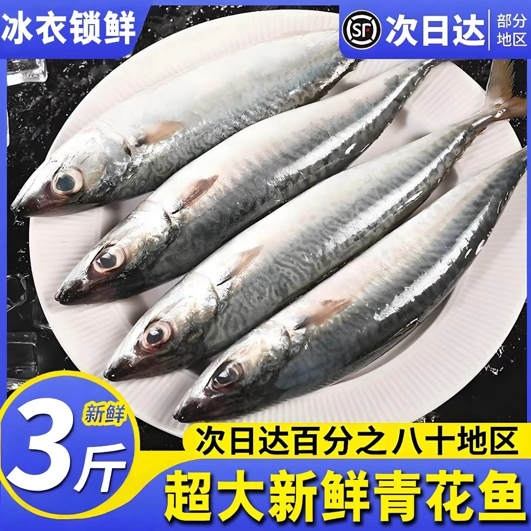 海捕花仙鱼一斤3-4条3斤9-12条顺丰次日达