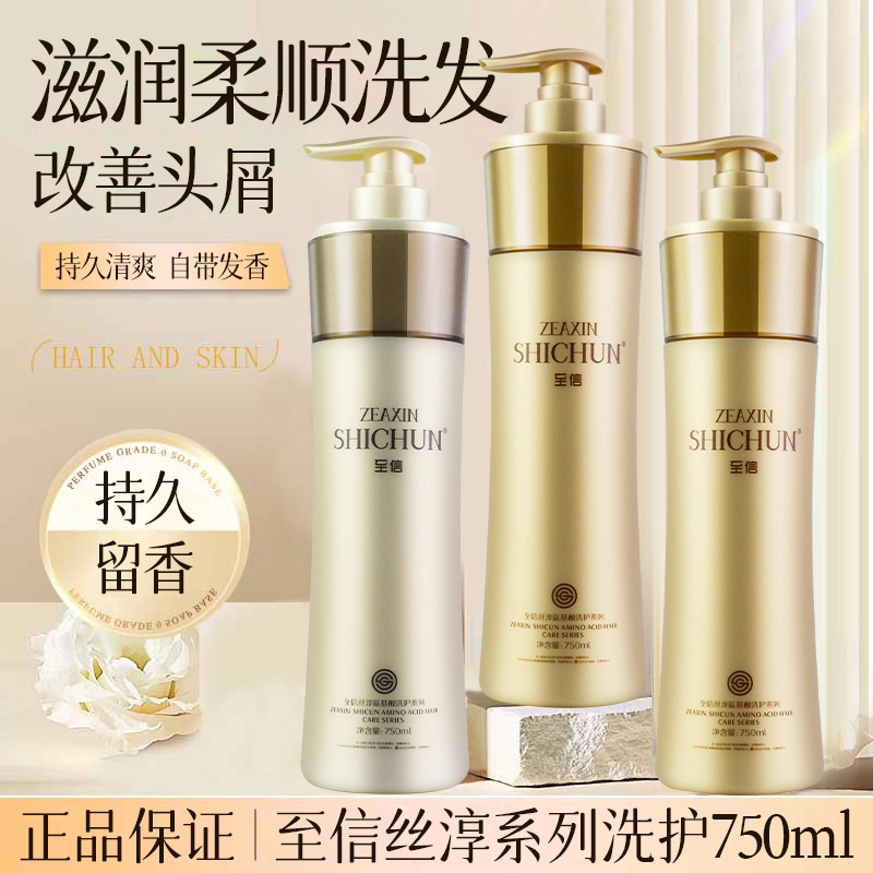 至信丝淳氨基酸洗发水护发素修复干枯控油蓬松去屑洗护系列正品