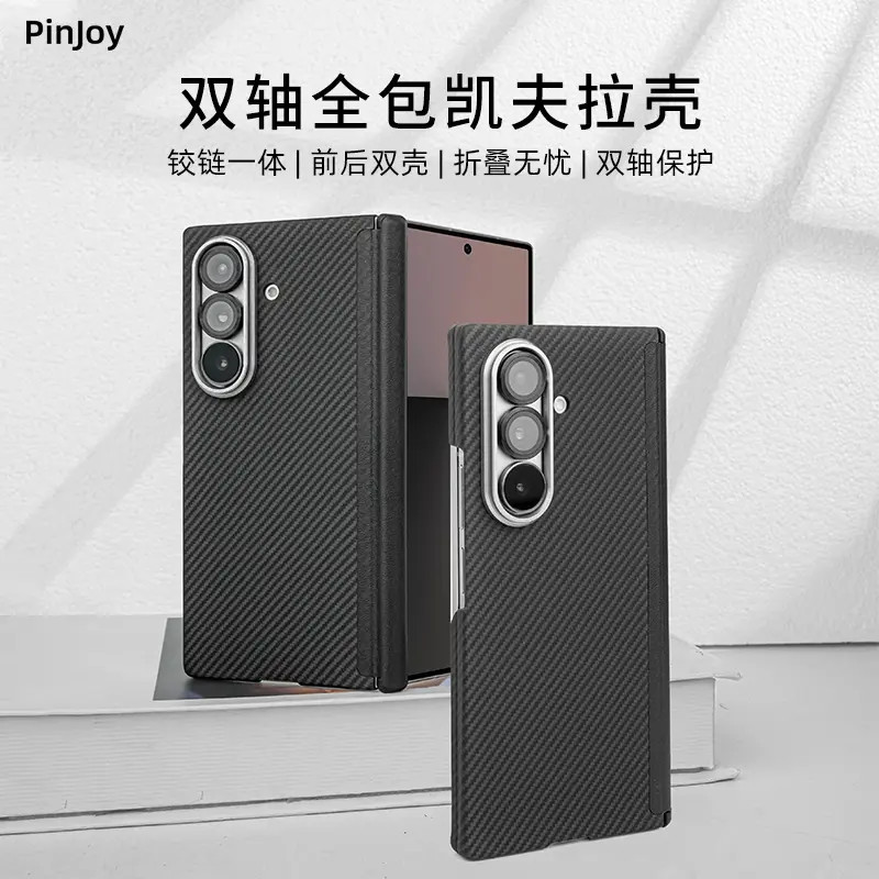 「双边全包款」适用三星W26/FOLD7/W25凯夫拉超轻薄手机壳四角防摔