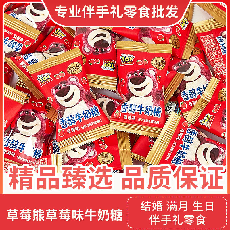 草莓熊牛奶味香酥牛奶糖伴手礼结婚喜糖满月生日乔迁休闲零食批发
