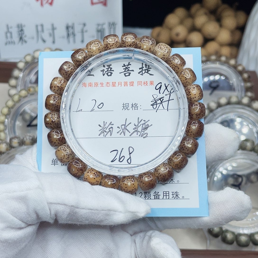 拾****星月菩提手串粉冰糖