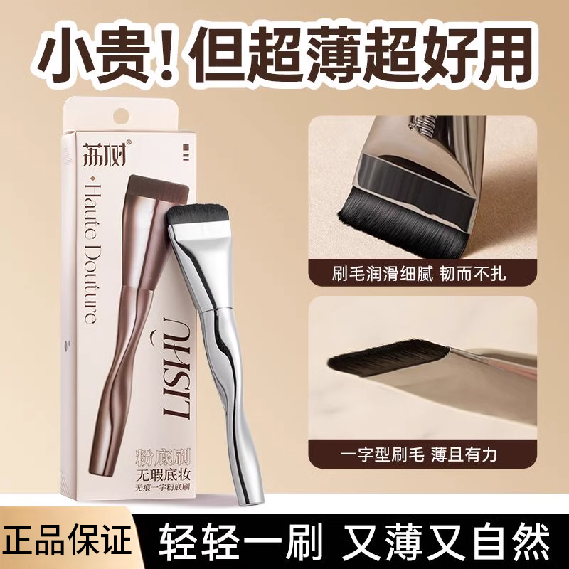 荔树粉底刷无暇化妆刷无痕不吃粉扁头一字平头化妆刷轻薄便携柔软