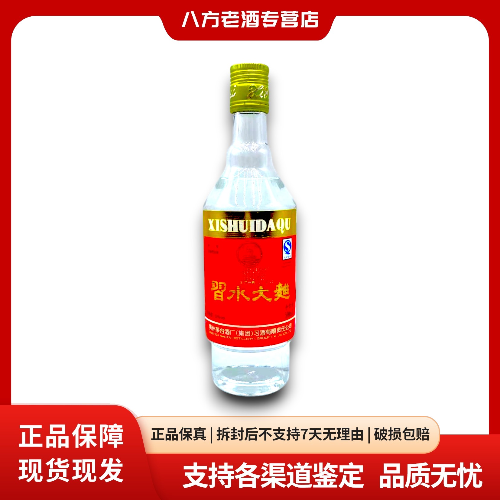 习酒【习酒】2017年习水大曲浓香型 52%Vol 500ml52度500ml