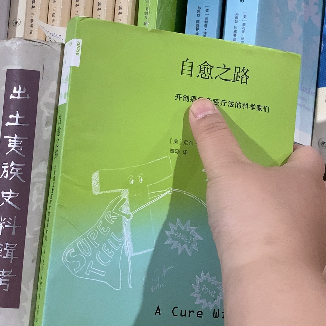 微瑕  自愈之路    