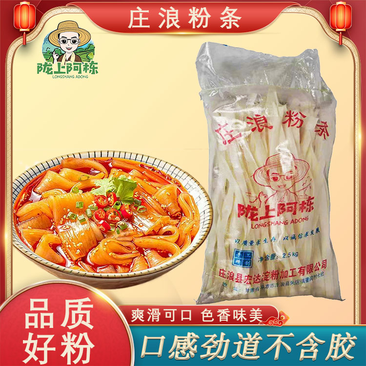 【陇上阿栋】庄浪纯洋芋粉条土豆粉火锅粉条细粉麻辣烫宽粉韭叶粉