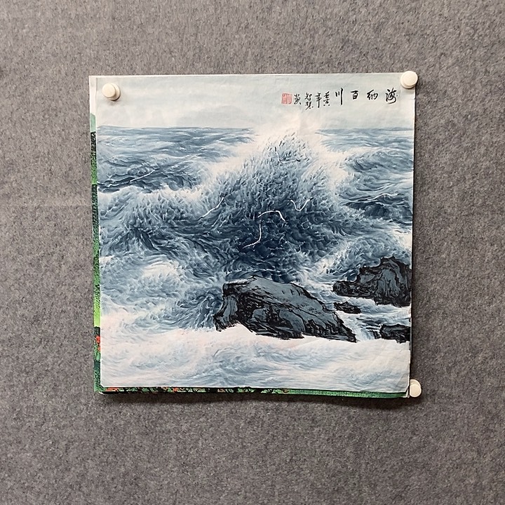 国画四尺斗方大海一幅