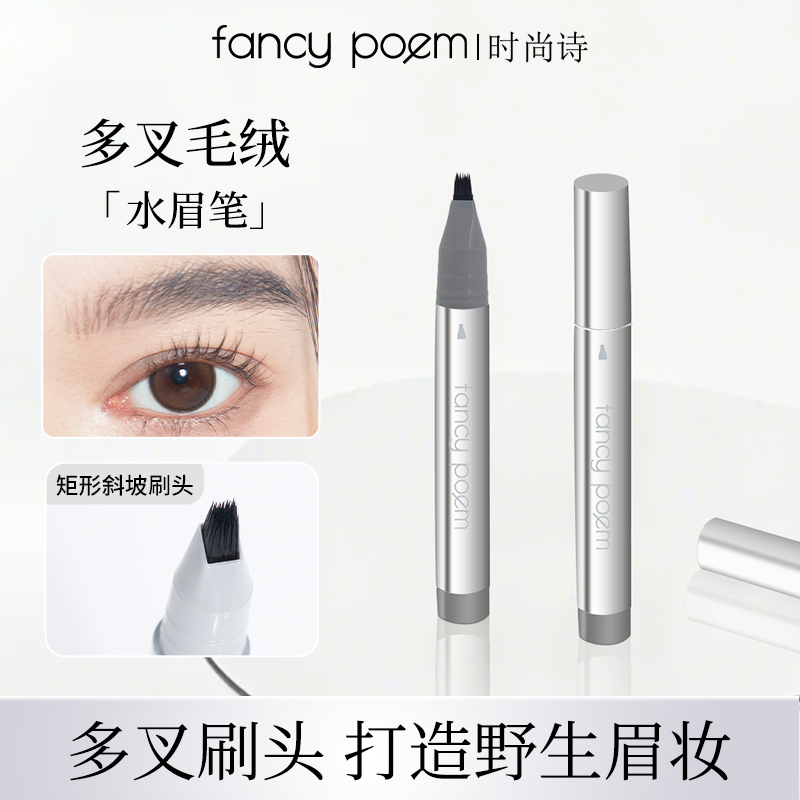 fancy poem时尚诗千叉毛绒水眉笔持久防水不脱色彩妆好物