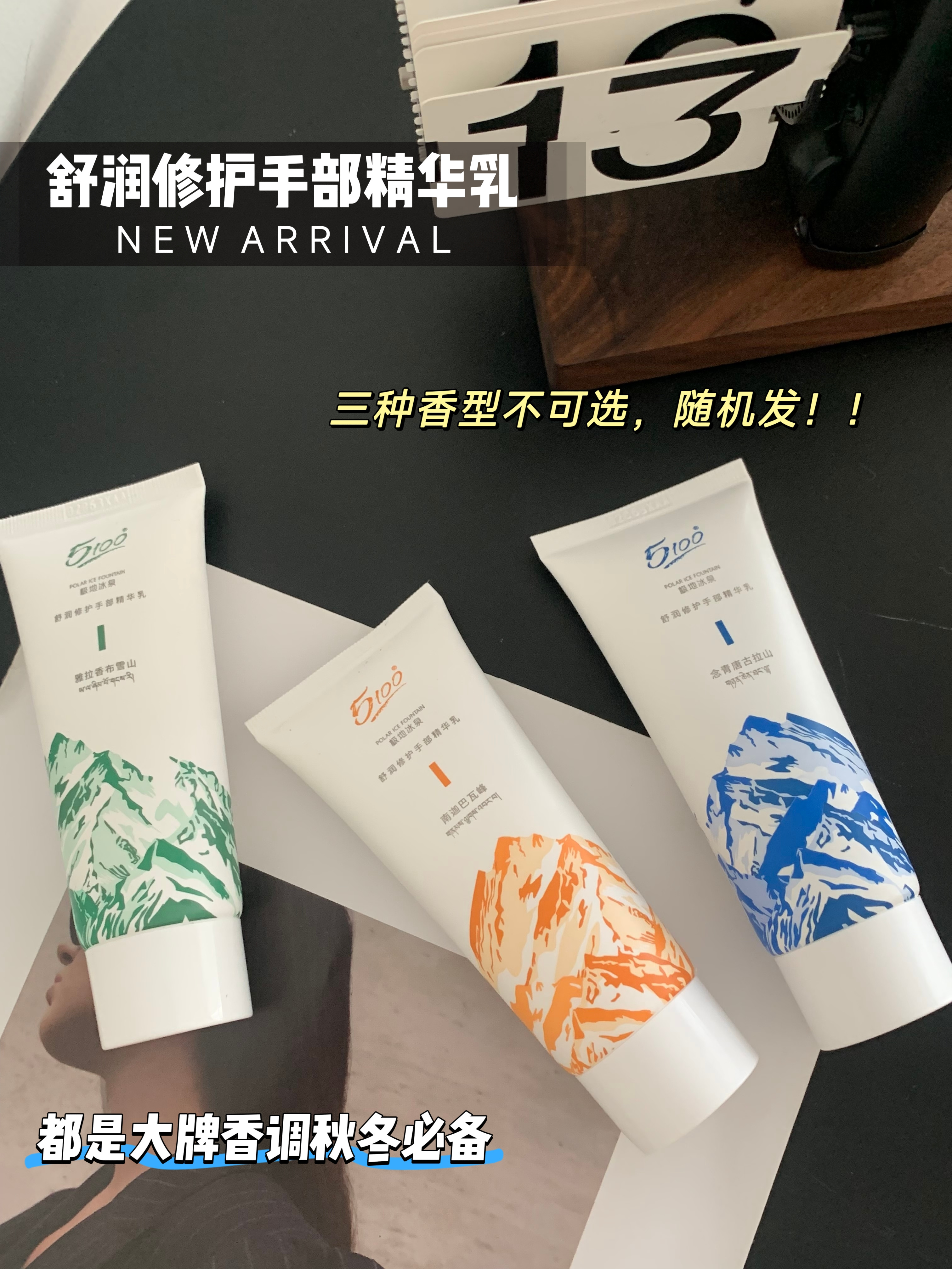 5100舒润修护手部精华（香味随机发）