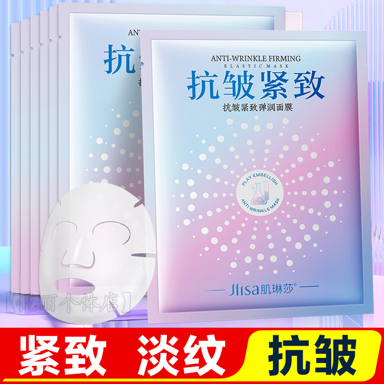 【猫七七黛莱皙直播福利价】抗皱面膜提拉紧致淡纹补水嫩肤保湿修护