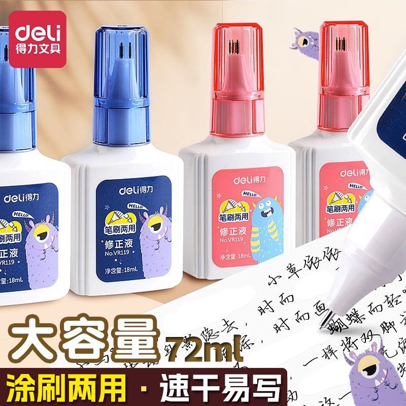 得力涂改液修正液无痕小学生学生大容量速干无毒快干修改改正神器