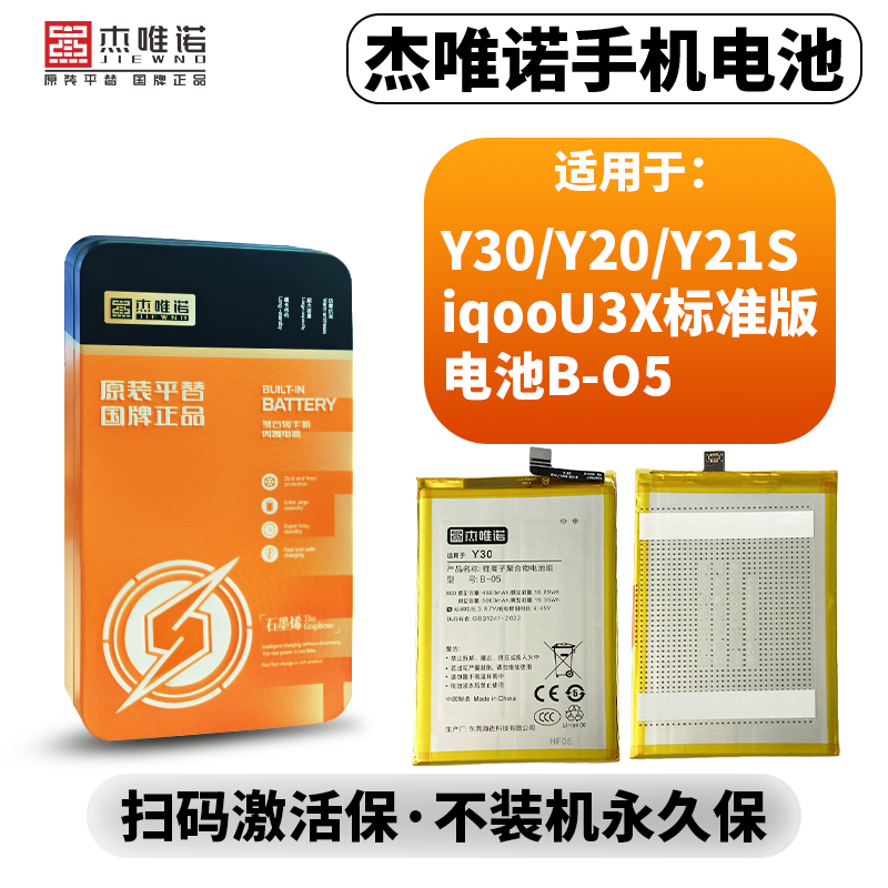 杰唯诺电池适用IQOOU3X/Y30/Y20/Y21S