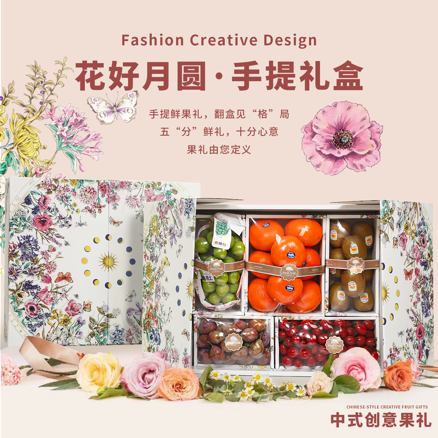 丁峰包装·花好月圆水果包装盒水果分装托盘石榴葡萄通用手提礼盒