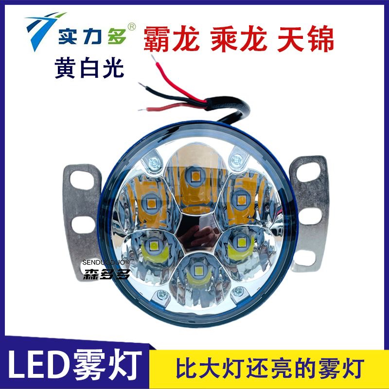 适用东风柳汽霸龙507前雾灯总成LED大灯电子乘龙609天锦406防雾灯
