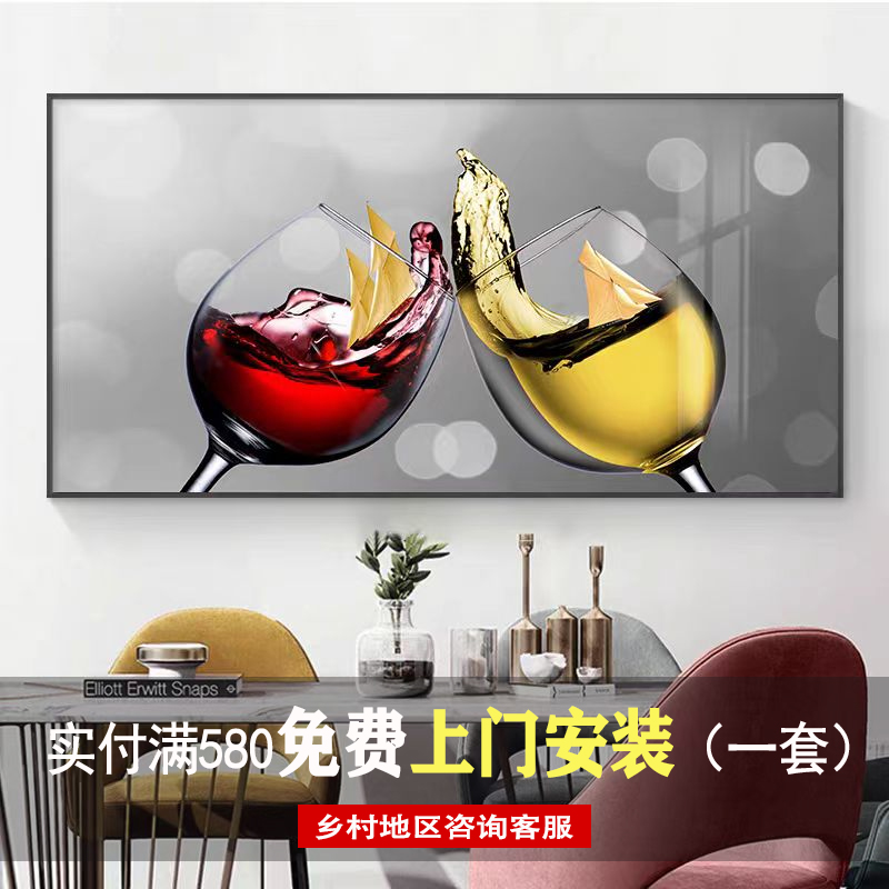 【直播间福利款】现代简约餐厅装饰画轻奢酒杯餐桌挂画饭厅墙房壁画