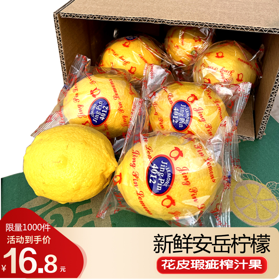 正宗安岳黄柠檬 带斑点花皮 果园新鲜水果 独立包装2/5斤装皮薄