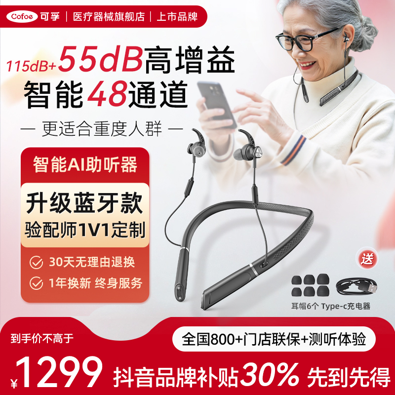 可孚体佩式助听器老人用耳聋耳背无线隐形充电蓝牙款高端耳机正品
