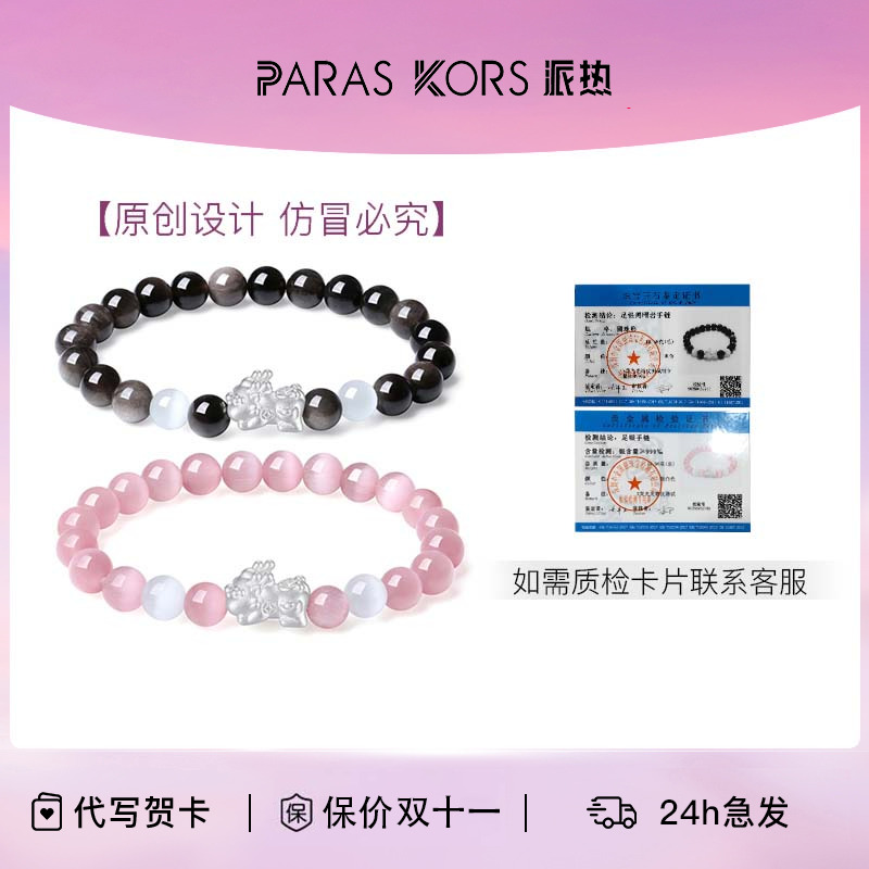 PARAS KORS 足银手链 派热粉墨貔貅情侣手串手链【情侣礼物推荐】