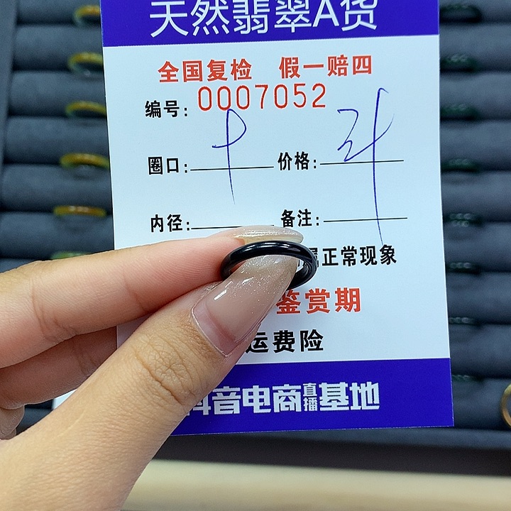 翡翠戒指未镶嵌     7052