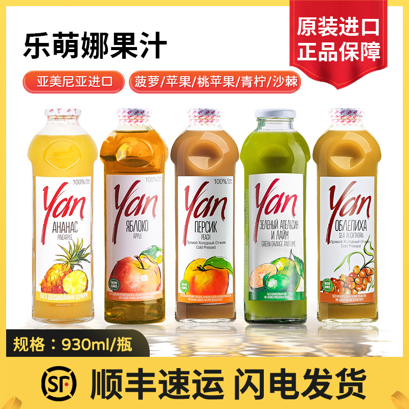 亚美尼亚进口乐萌娜100%原榨复合果汁饮料沙棘苹果汁930ml玻璃瓶