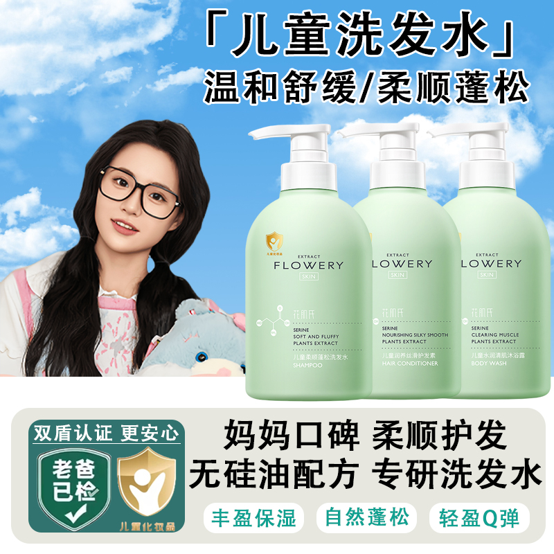【东來&央妈力荐】儿童洗发水3-15岁大童控油蓬松去屑止痒洗头膏液 