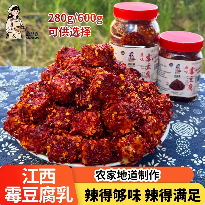江西特产香辣豆腐乳农家手工自制霉豆腐特辣下饭拌饭菜江西霉豆腐