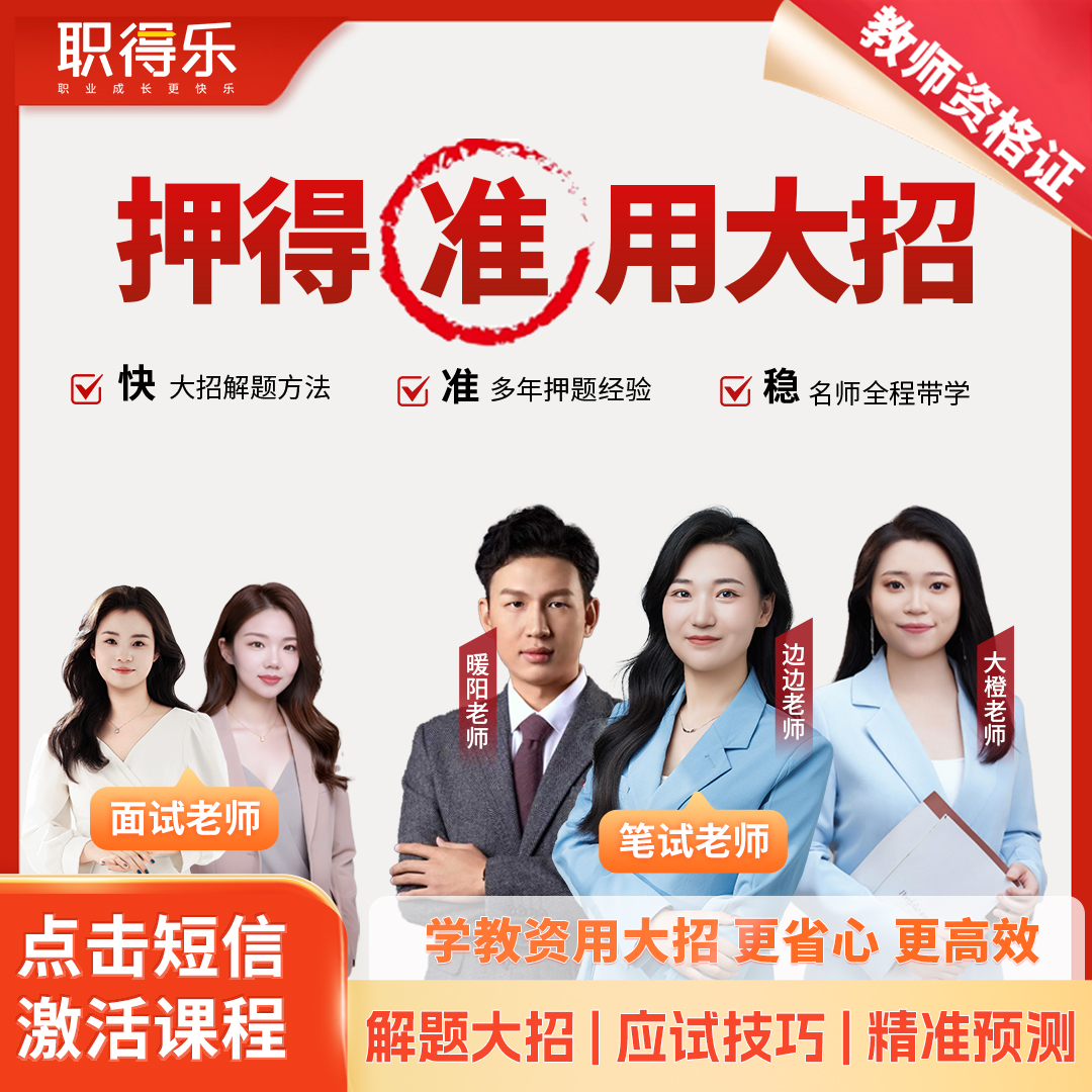 2025教师资格证大招班【大招方法+名师直播】