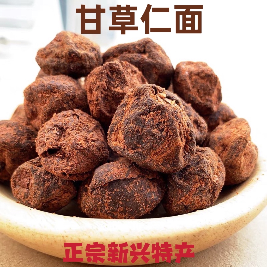 【甘草仁面】新兴凉果甘草仁面仁面果新兴特产热销零食蜜饯果脯休闲小零食