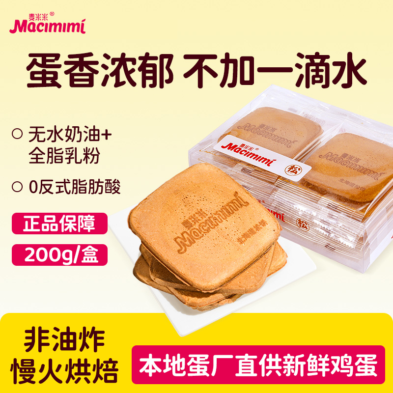 麦米米北海道松饼薄脆鸡蛋煎饼早餐饼下午茶休闲零食点心奶香浓郁