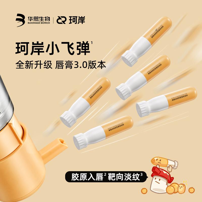 【全新升级3.0】华熙珂岸高保湿淡纹护唇棒胶原多肽淡纹玻尿酸补水