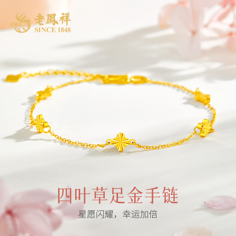 老鳯祥足金手链精品5G小四叶草时尚百搭黄金首饰节日送礼#凌霄