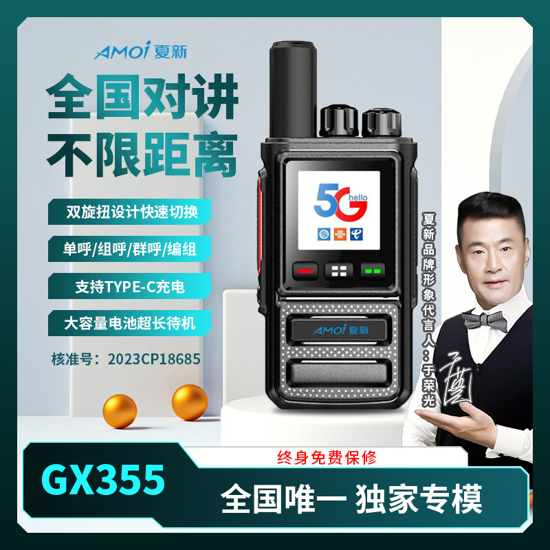 AMOI/夏新GX355型号5000公里对讲，精致小巧，超长待机