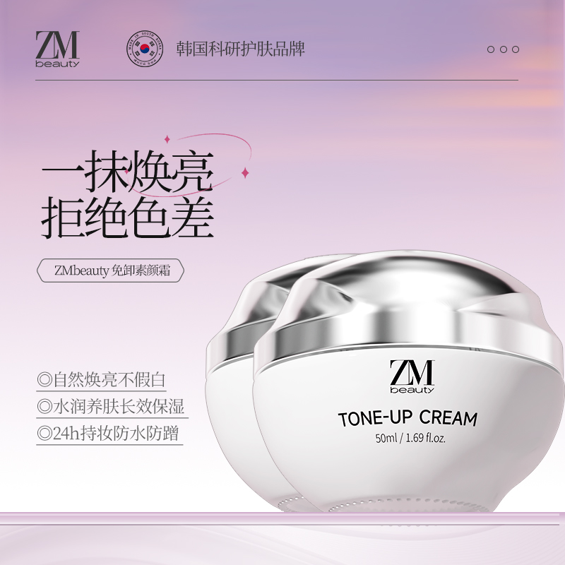 【买一送一】ZMbeauty泽曼诗一抹提亮清透滋润保湿免卸素颜霜50ml