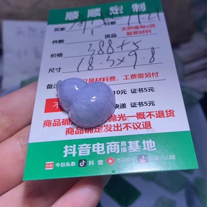 奇***️定制翡翠未镶嵌888