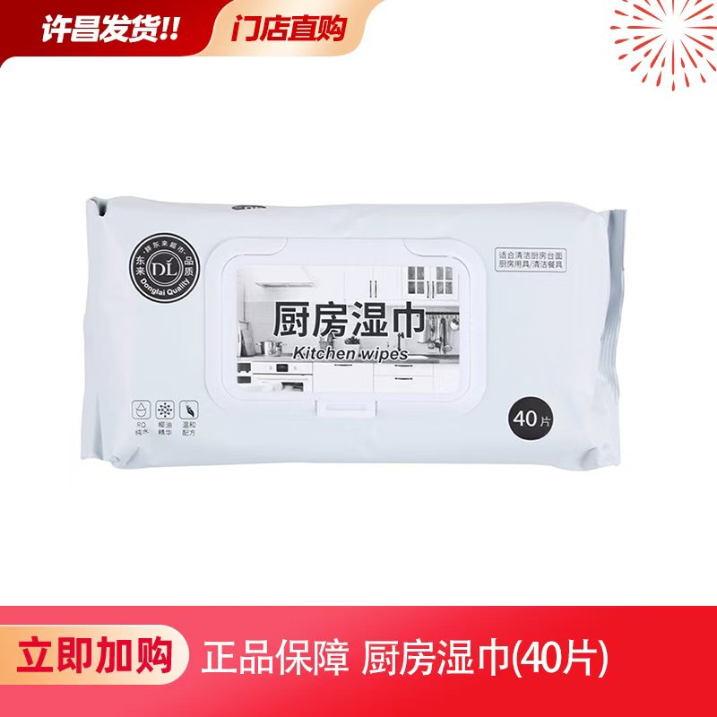 许昌本地超市自营婴儿口手无香卫生厨房湿巾绵柔质感家用销量王