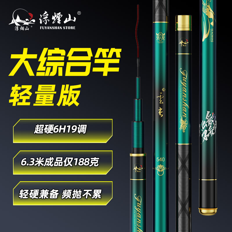 浮烟山云长鱼竿手竿超轻硬高档钓鱼竿直播湖库鲢鳙钓竿轻量综合竿
