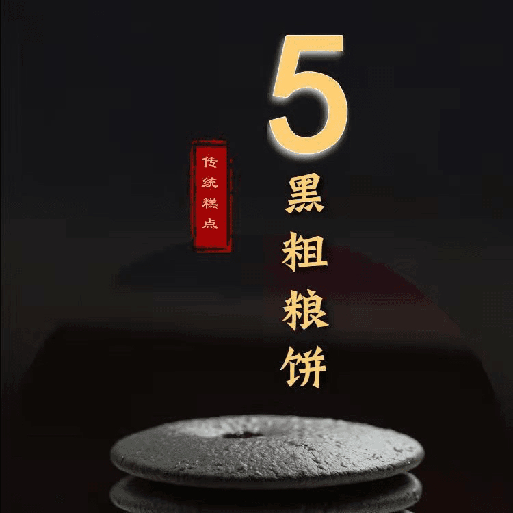 【粉丝专享】五黑粗粮饼无蔗糖代餐饱腹传统手工办公室解馋零食250g