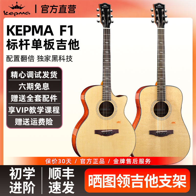 Kepma卡普马吉他F1单板民谣木吉他41寸40寸卡马卡农指弹弹唱电箱