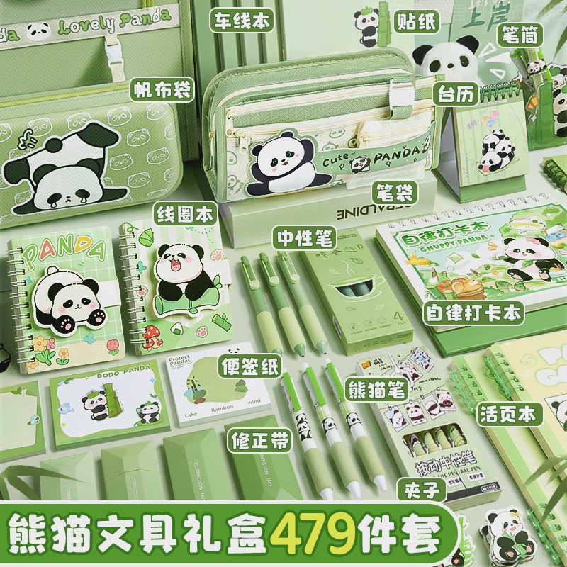 熊猫文具礼盒套装女孩开学大礼包盲盒手账礼物学习用品手帐小学生