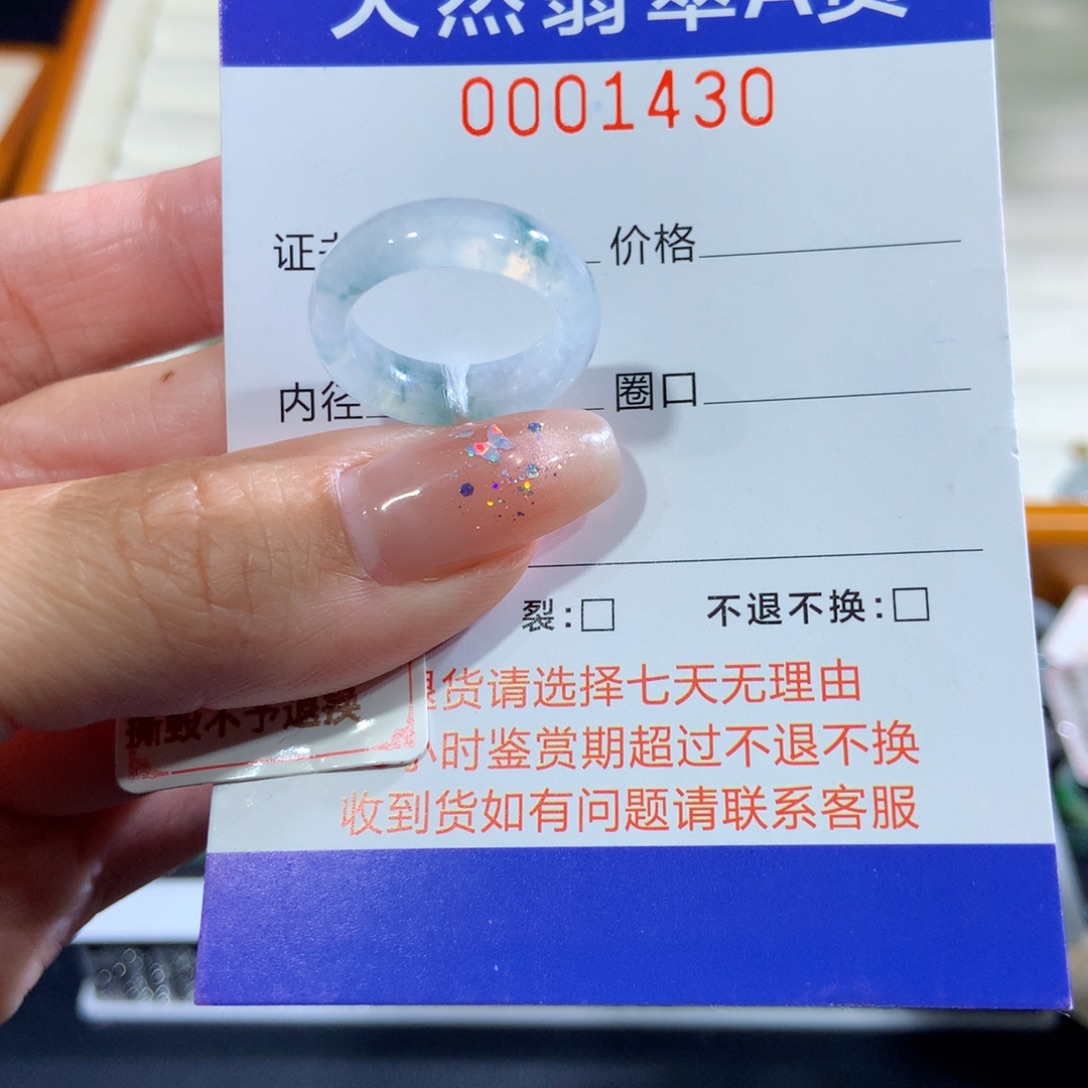 翡翠未镶嵌戒指9号