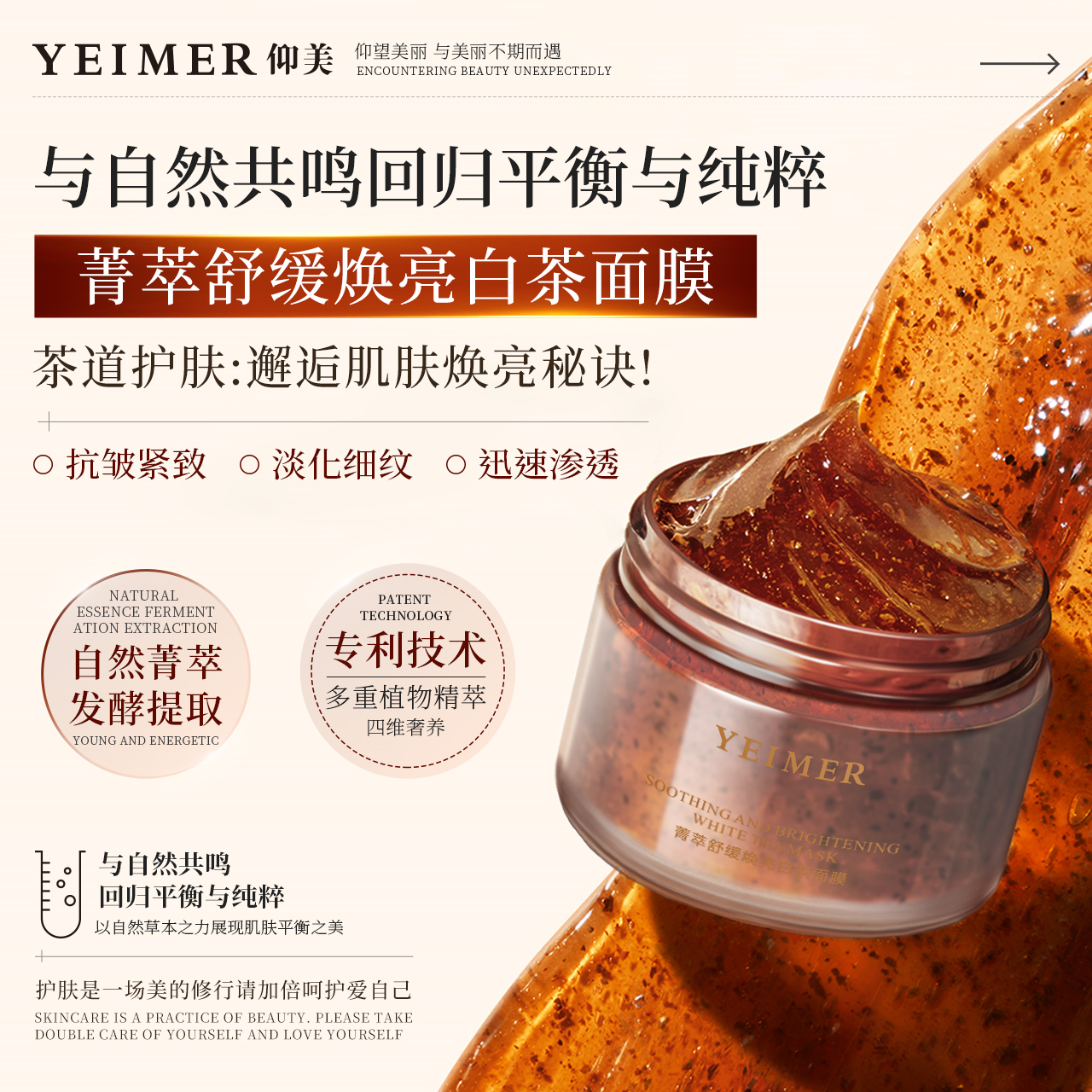 YEIMER仰美菁萃舒缓焕亮白茶面膜