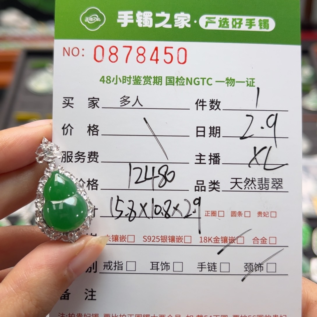 【闪购商品】翡翠颈饰18K金镶嵌多人