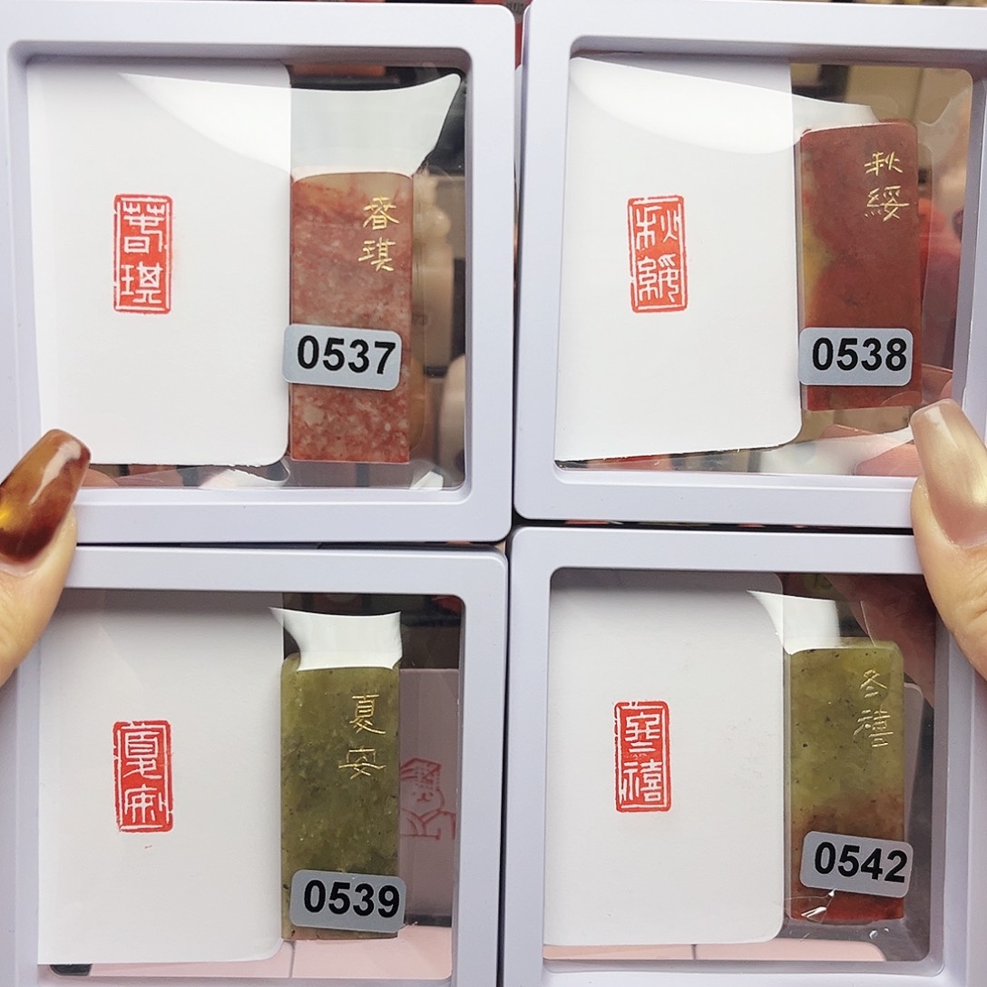 寿山石印石春祺夏安秋绥冬禧1×2