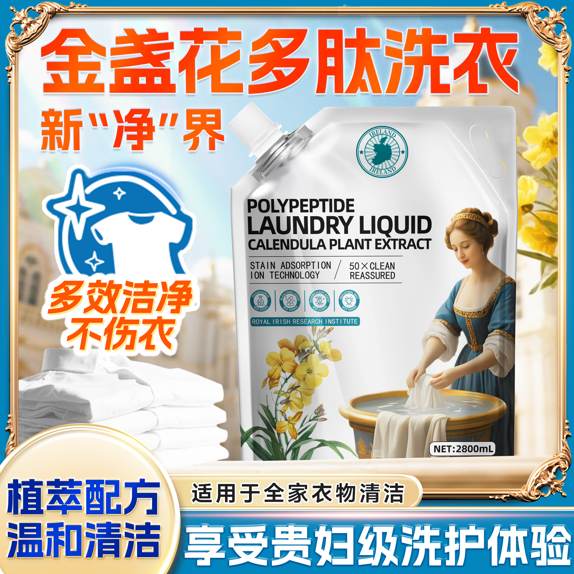 洁净柔护自然清香易漂洗蛋白酶留香去味洗衣液2-EV9-1