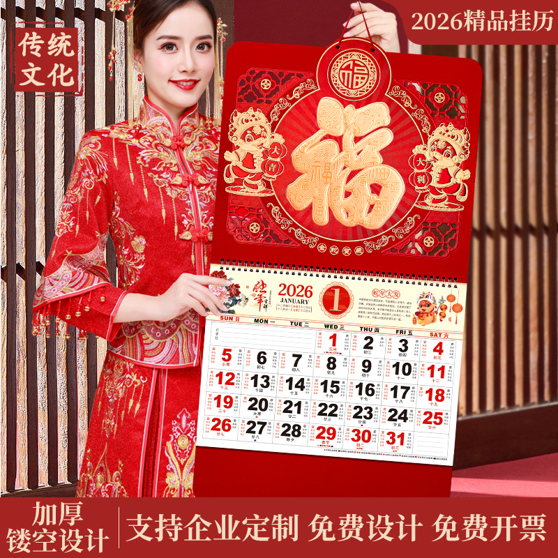 厂家直销2026年马年新款挂历福字吊牌家用挂墙中国风大号订制定制