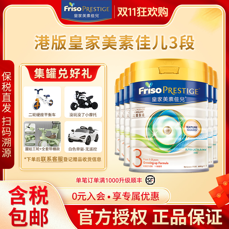 【6罐】皇家美素佳儿港版HMO幼儿配方奶粉3段800g 