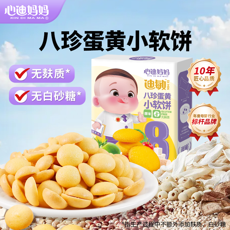 XIN DI MA MA/心迪妈妈八珍软饼0添加白砂糖无麸质糕点敏宝零食